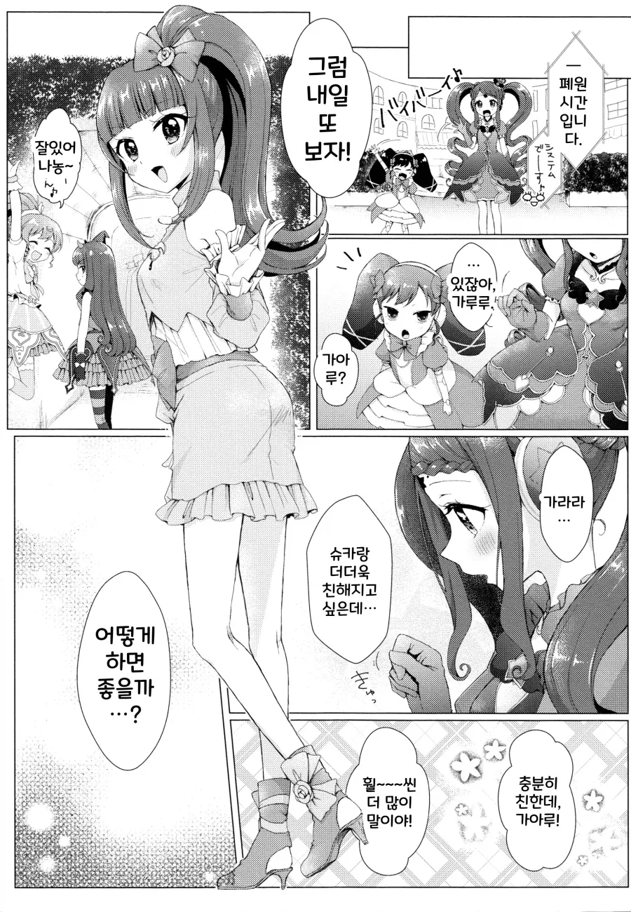 서로 사이!좋아지는 방법을 찾은 여자아이 만화