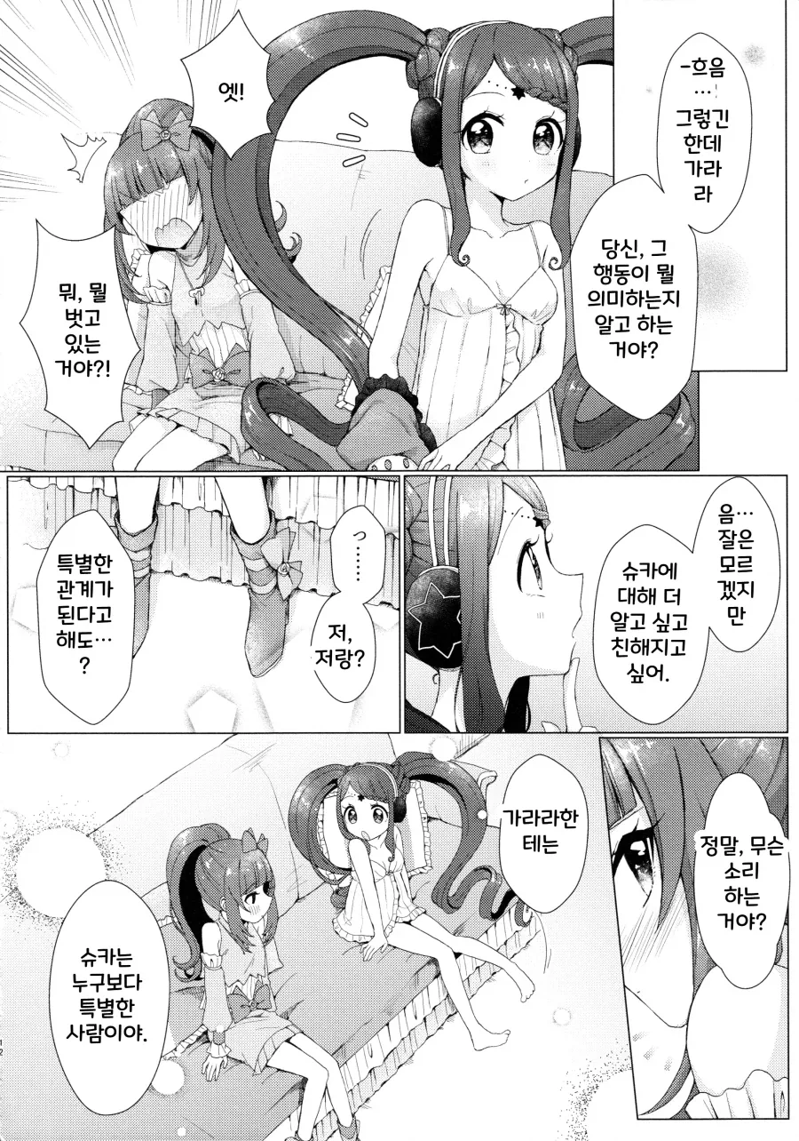 서로 사이!좋아지는 방법을 찾은 여자아이 만화 - 이미지 5