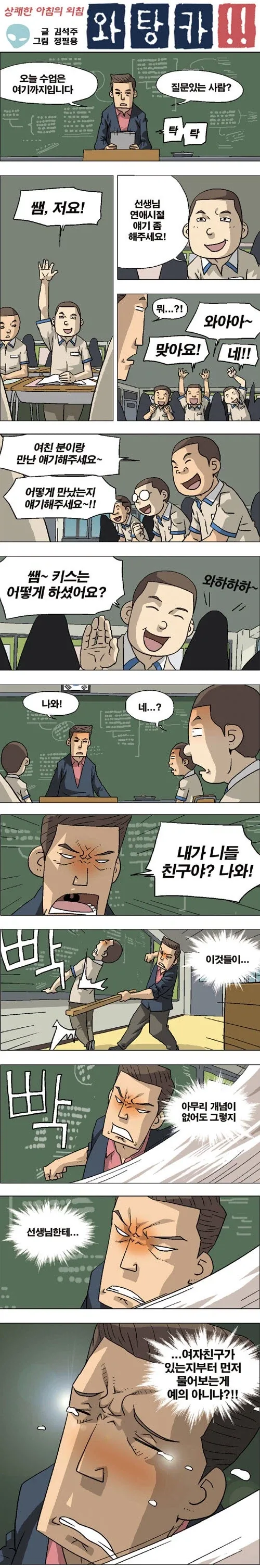 선생님의 연애시절 이야기 manhwa