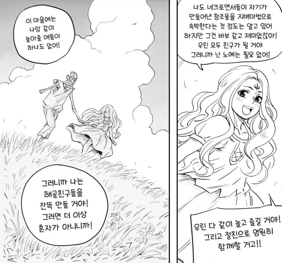 네크로맨서manga - 이미지 3