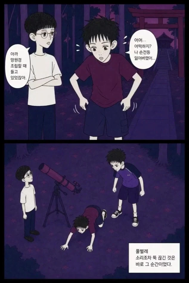 공포만화) 축시의 참배.manwha - 이미지 3