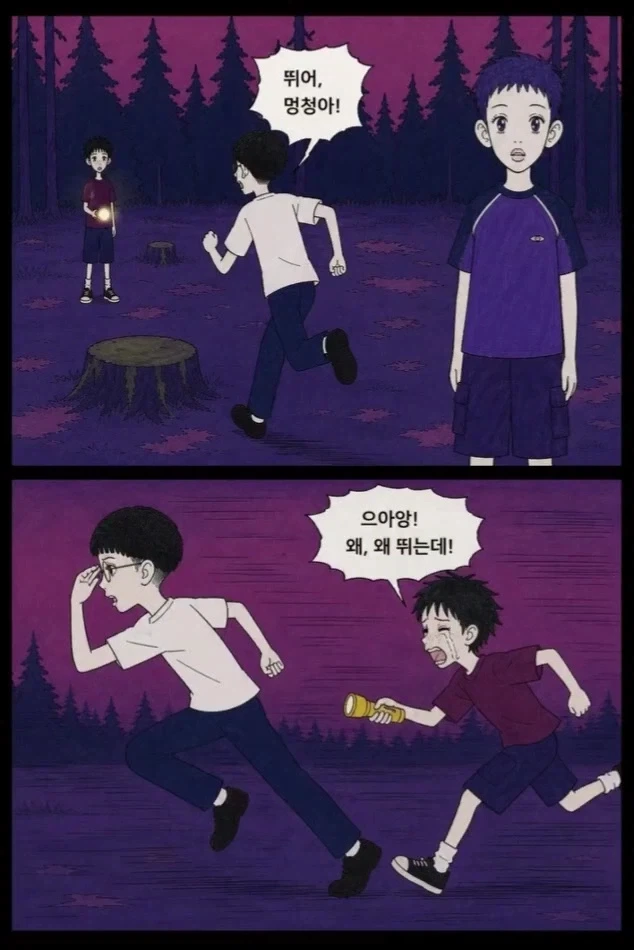 공포만화) 축시의 참배.manwha - 이미지 9