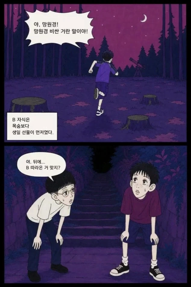 공포만화) 축시의 참배.manwha - 이미지 10