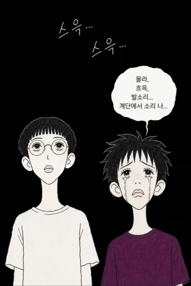 공포만화) 축시의 참배.manwha - 이미지 11