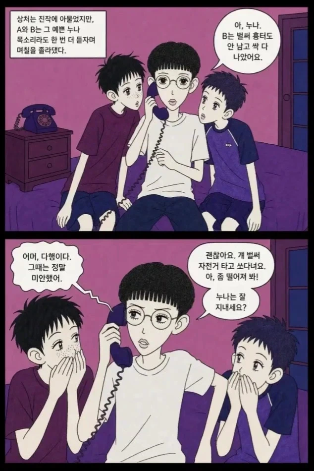 공포만화) 축시의 참배.manwha - 이미지 17