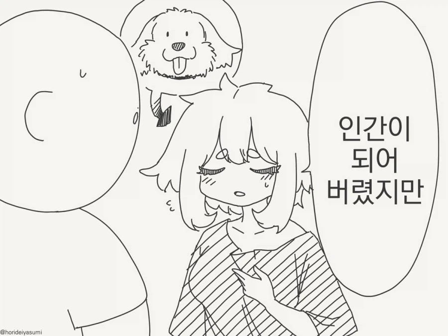 종은 변했을지언정 사랑은 변하지 않는다.manhwa
