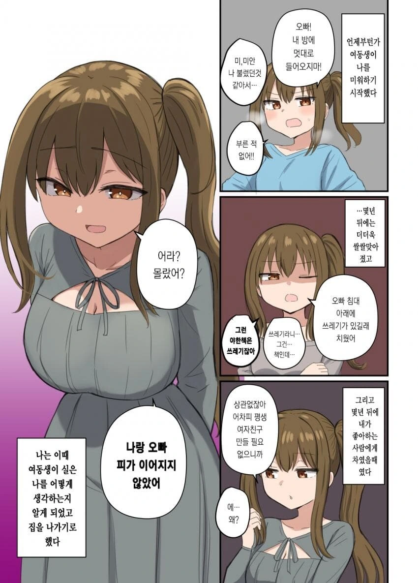 공포의 여동생 만화