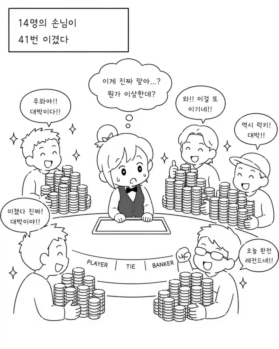 카지노에서 실제로 벌어졌던 사건 .manhwa - 이미지 5