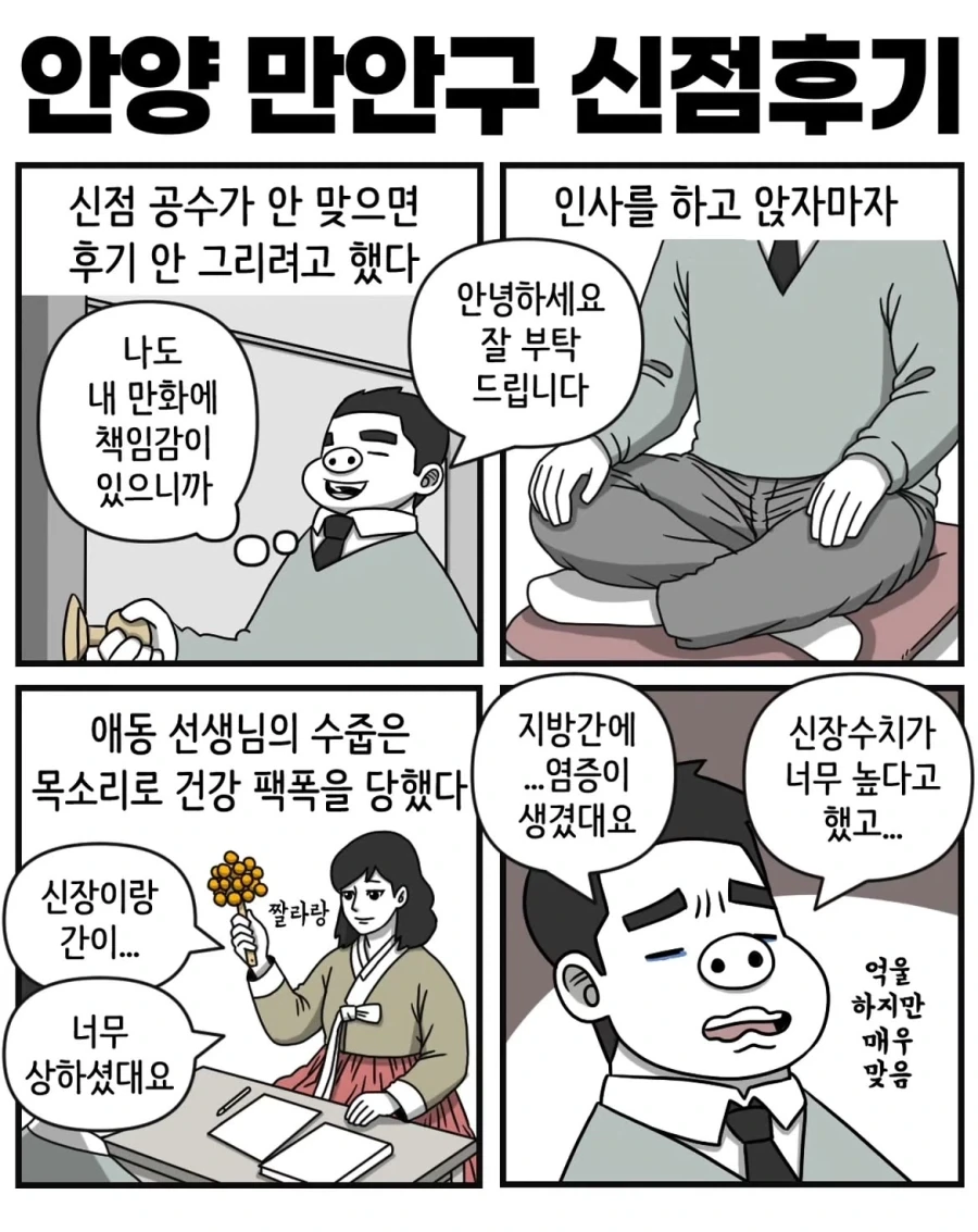 신점 후기 만화