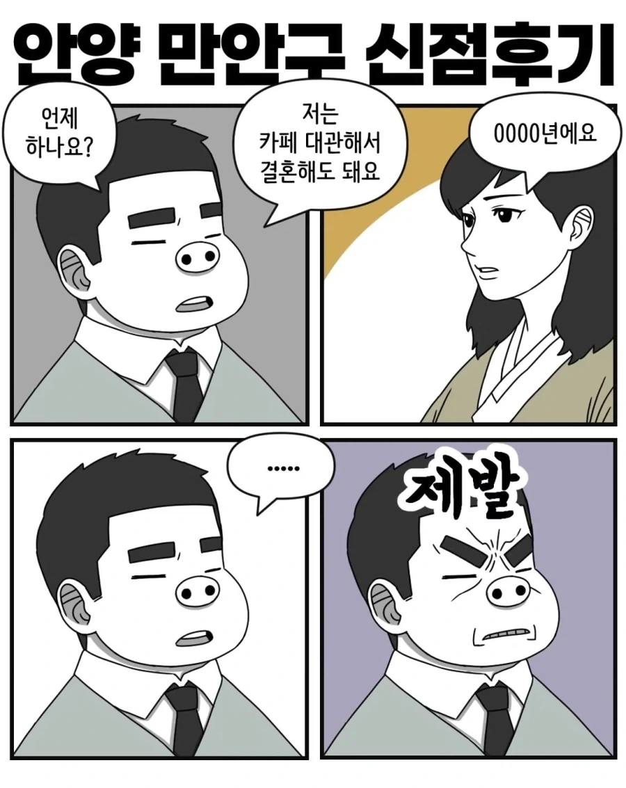 신점 후기 만화 - 이미지 4