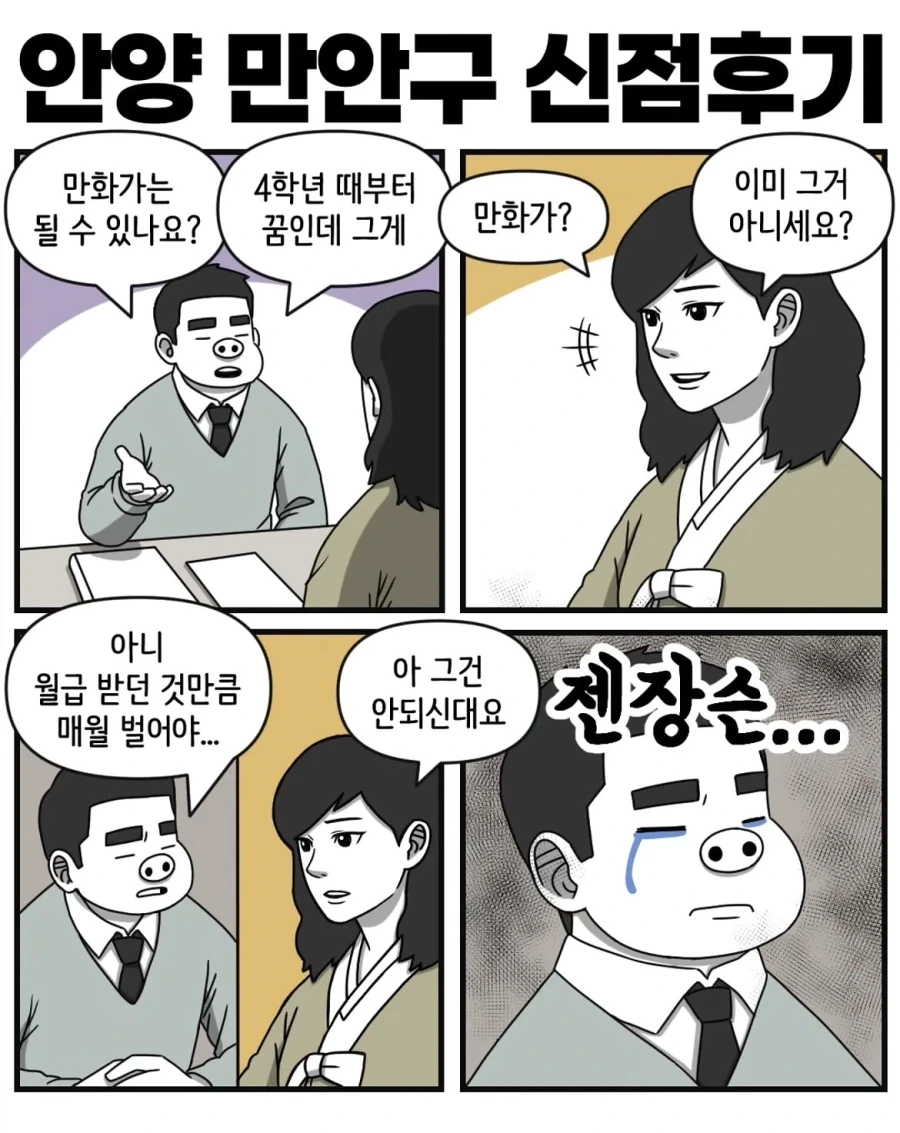 신점 후기 만화 - 이미지 5