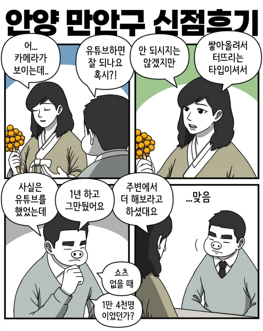 신점 후기 만화 - 이미지 8