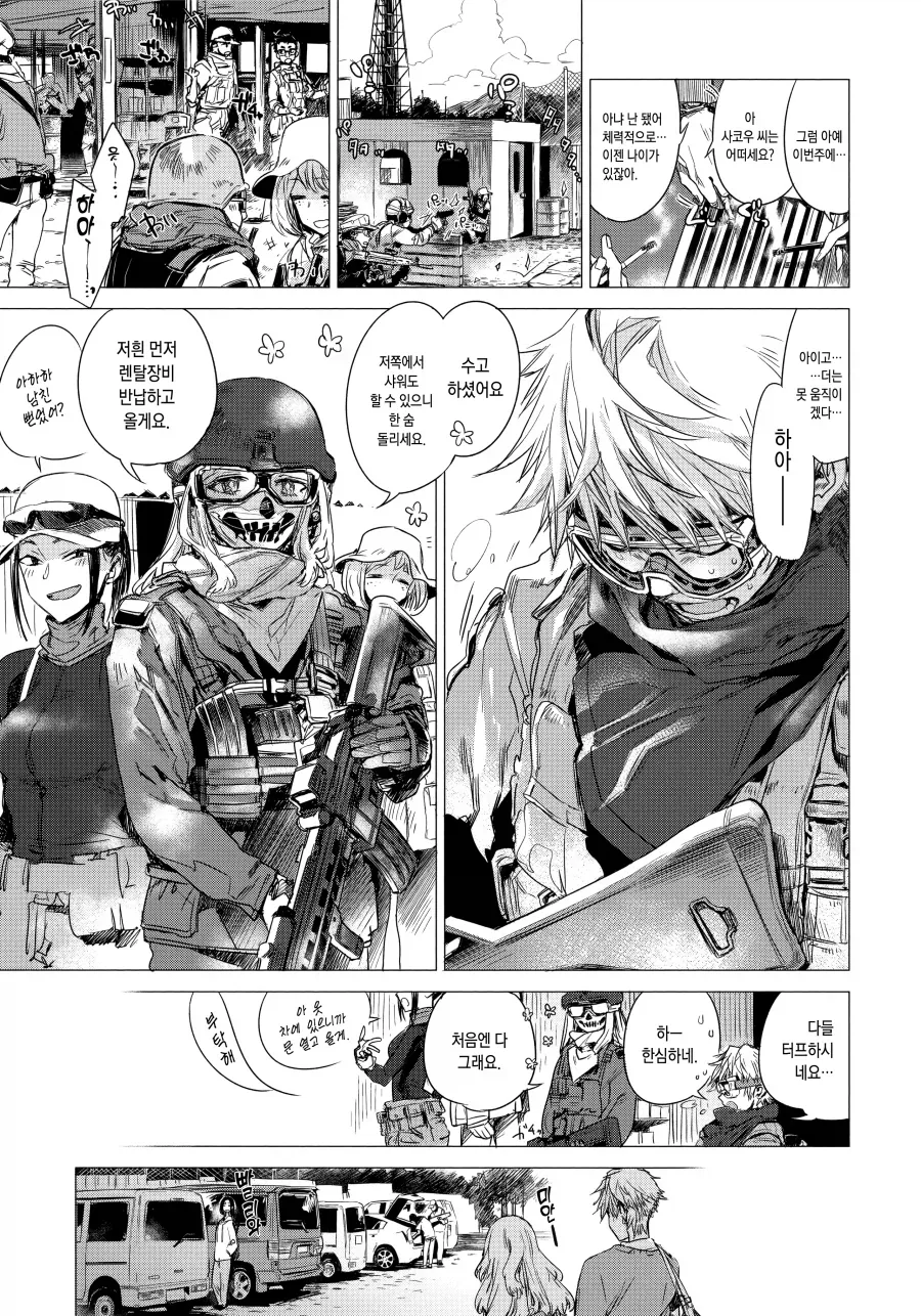 회사 동료랑 서바이벌 게임 하러가는 comic - 이미지 3