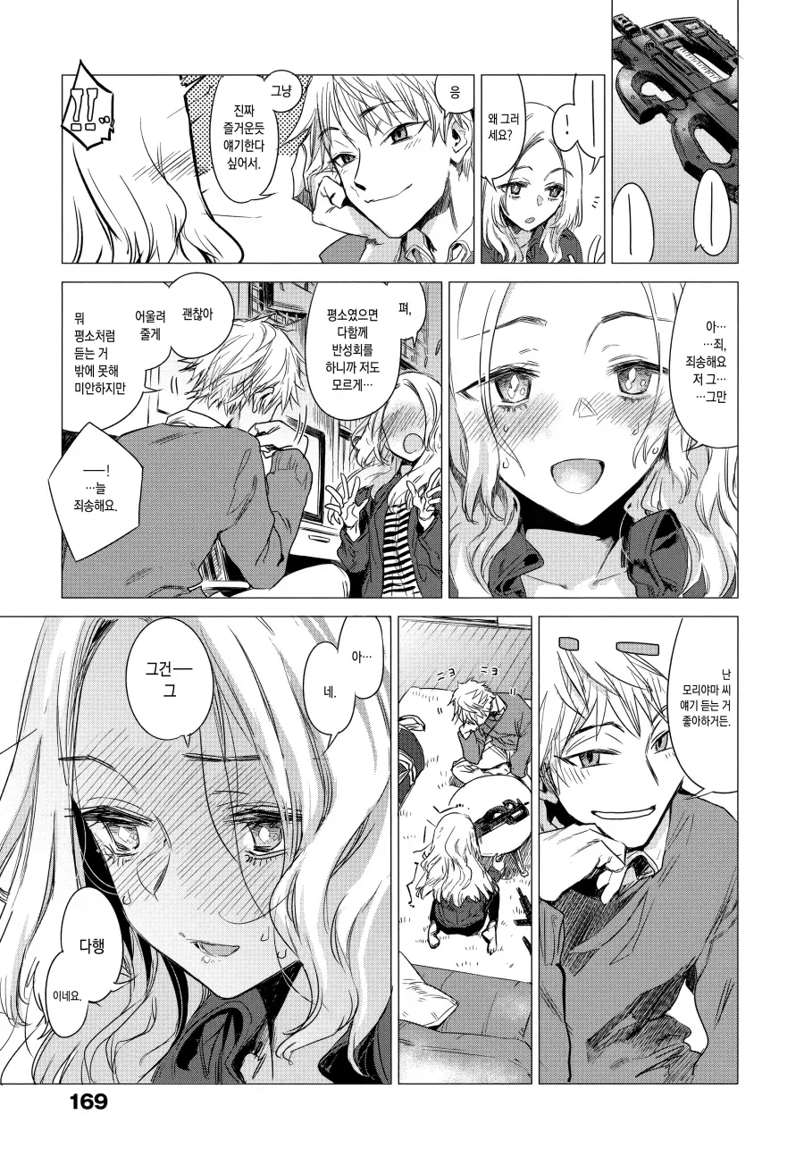 회사 동료랑 서바이벌 게임 하러가는 comic - 이미지 5