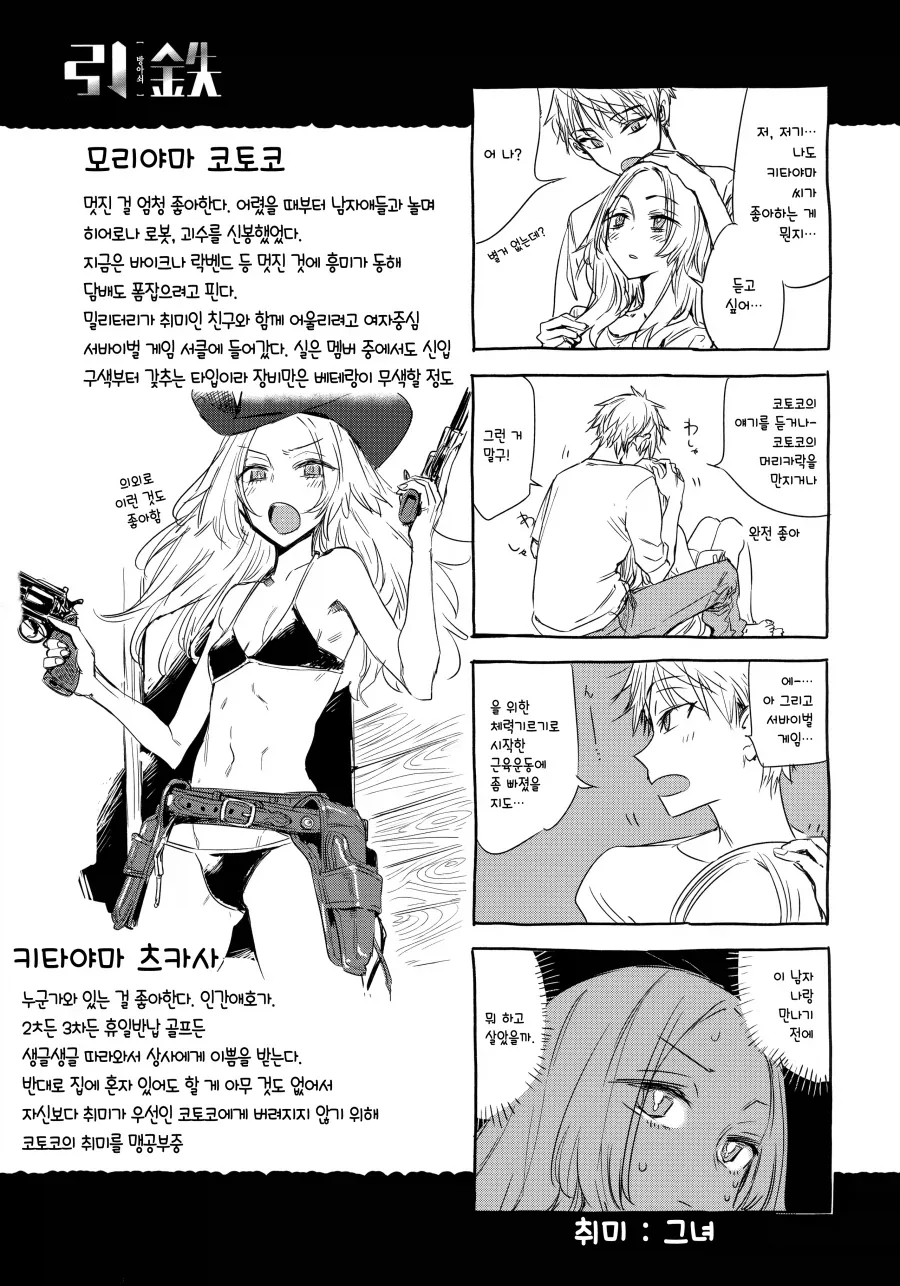 회사 동료랑 서바이벌 게임 하러가는 comic - 이미지 9
