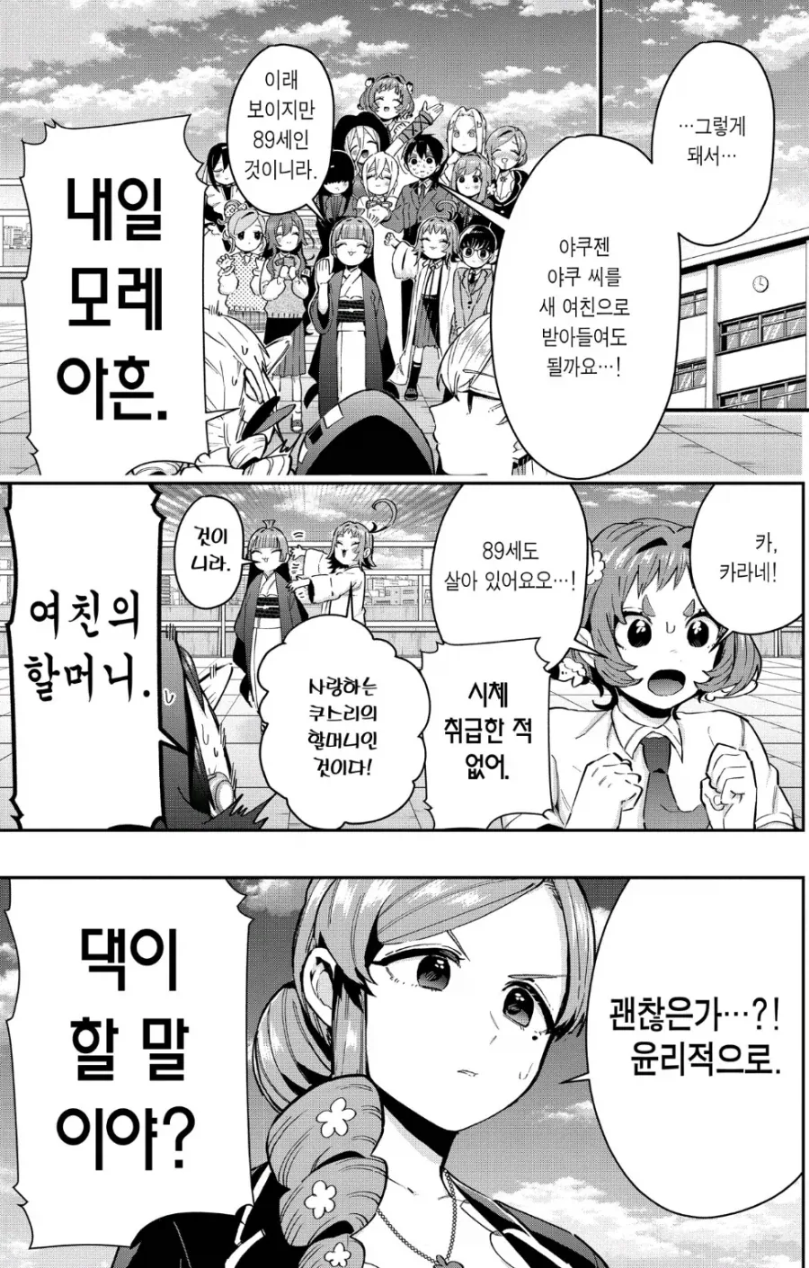 여친 100명 사귀는 만화에서 비상식으로 분류되는 것.jpg - 이미지 3