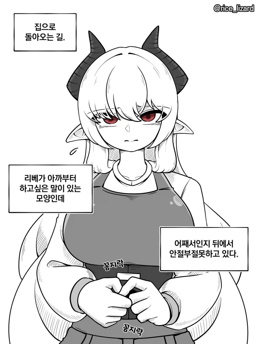 남편 걱정하는 드래곤.manhwa
