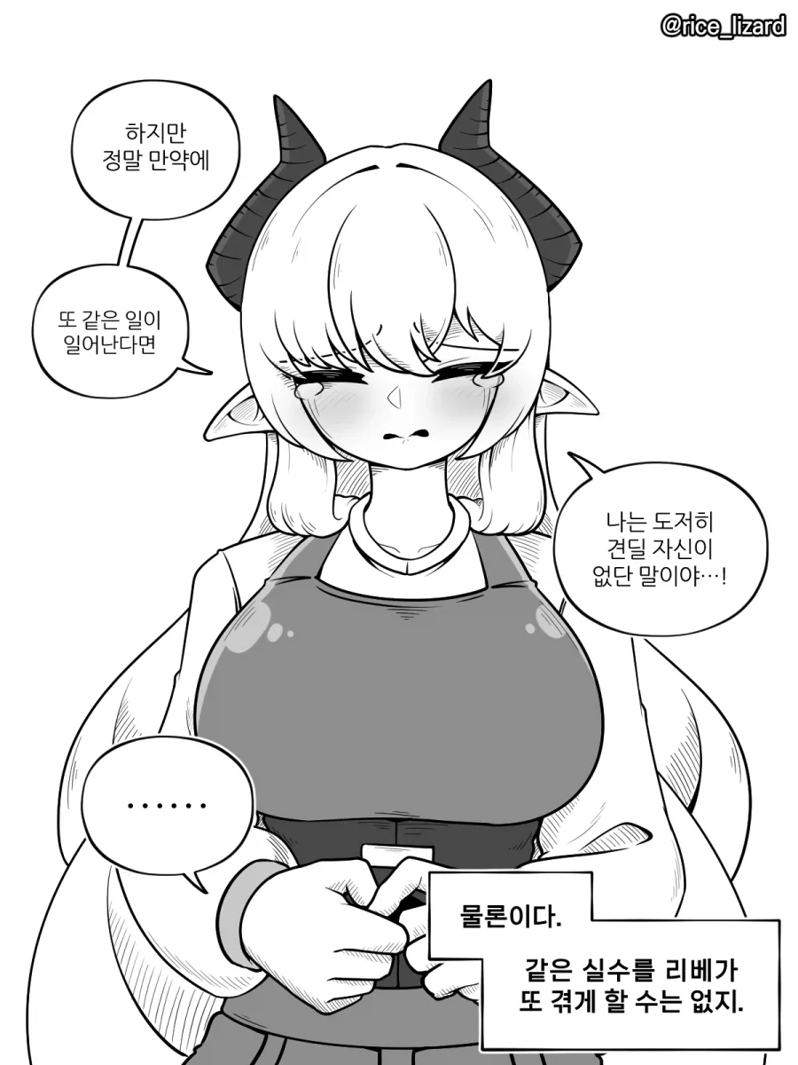 남편 걱정하는 드래곤.manhwa - 이미지 4