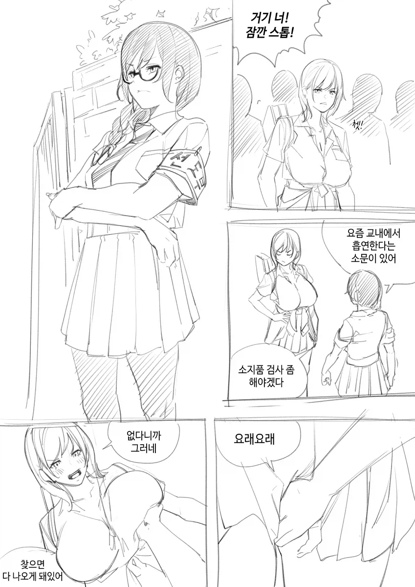 소지품 검사하는 백합 만화.manhwa