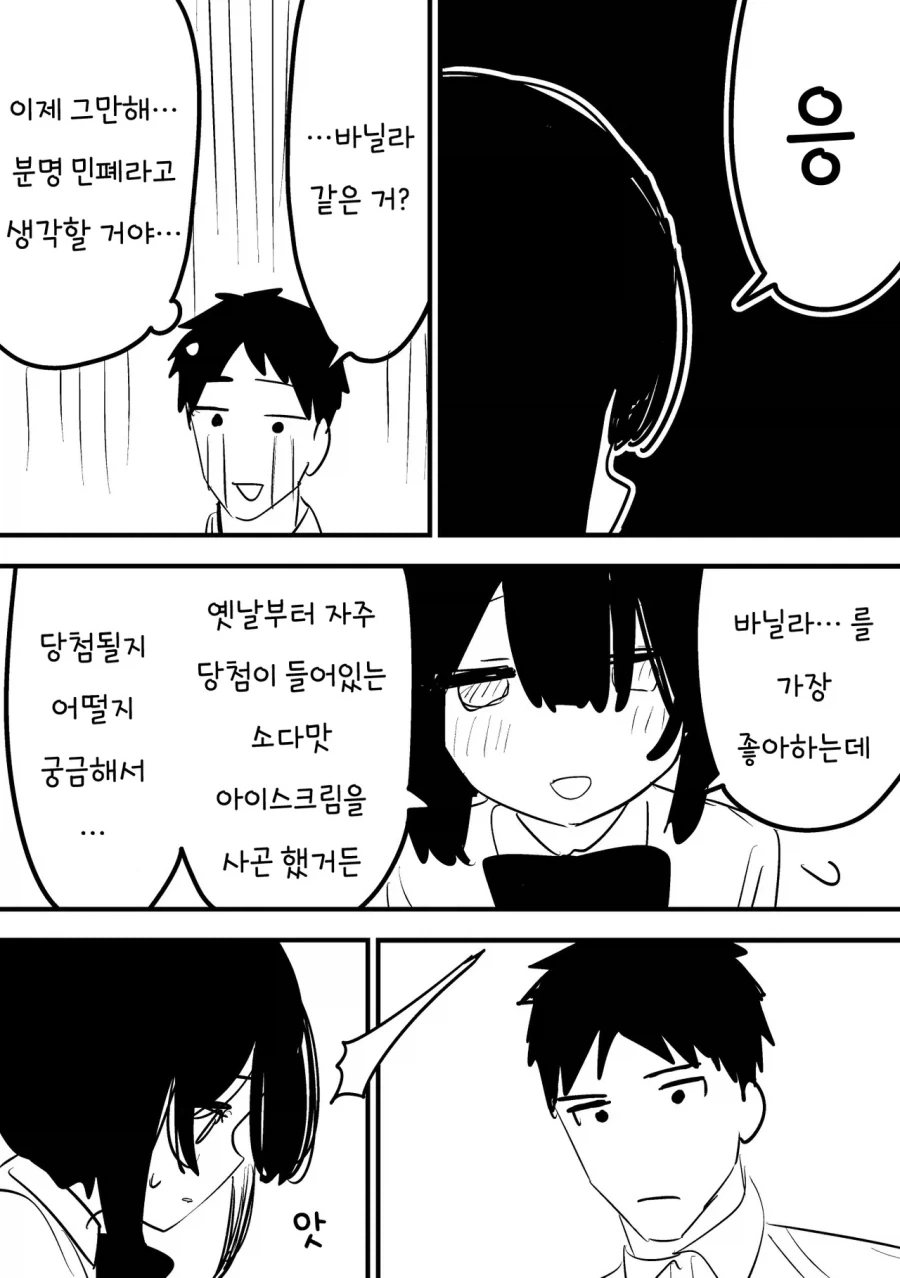 이야기가 하고 싶었던 아이.manhwa - 이미지 3