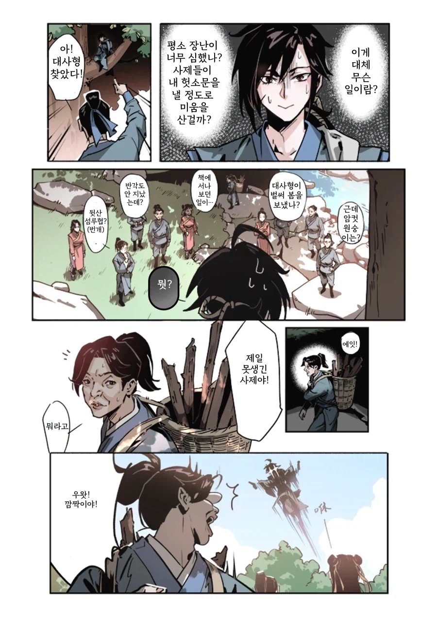 활협전) 대사형이 원숭이가 된.manhwa - 이미지 4