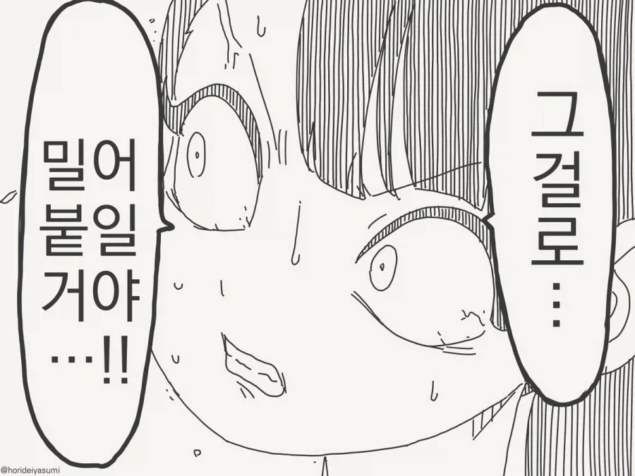 ㅅㅅ한다고 달리기가 빨라질리 없잖아!.manga - 이미지 4
