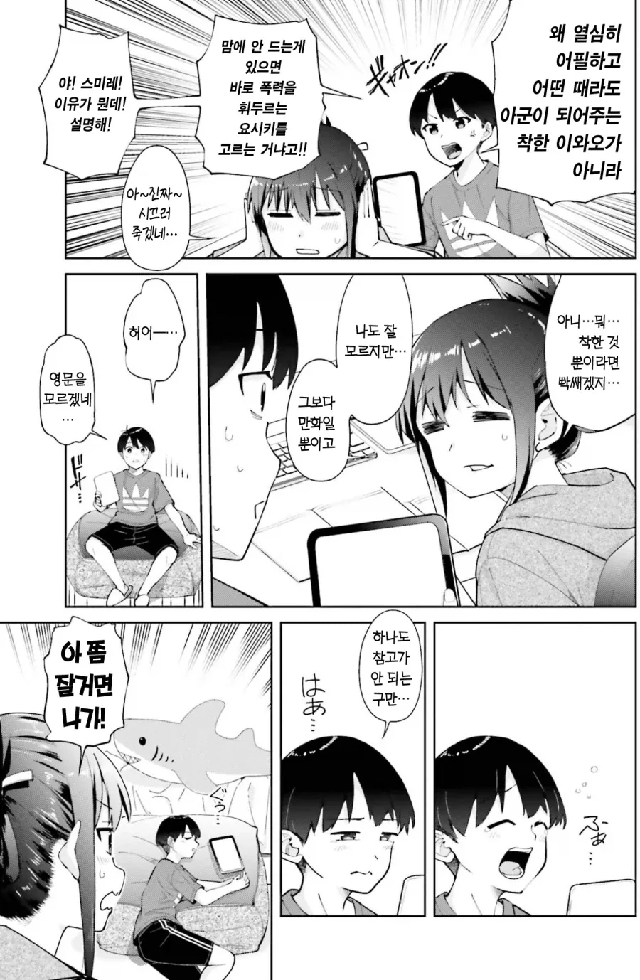 여동생에게 여심을 아는 방법을 배우려고 하는 오빠.manhwa - 이미지 4