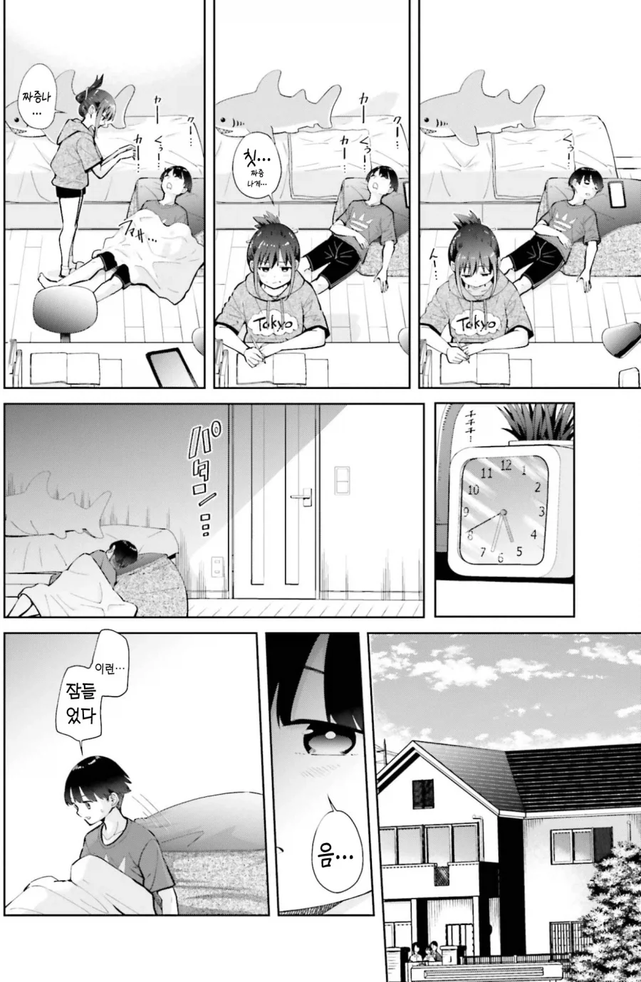 여동생에게 여심을 아는 방법을 배우려고 하는 오빠.manhwa - 이미지 5