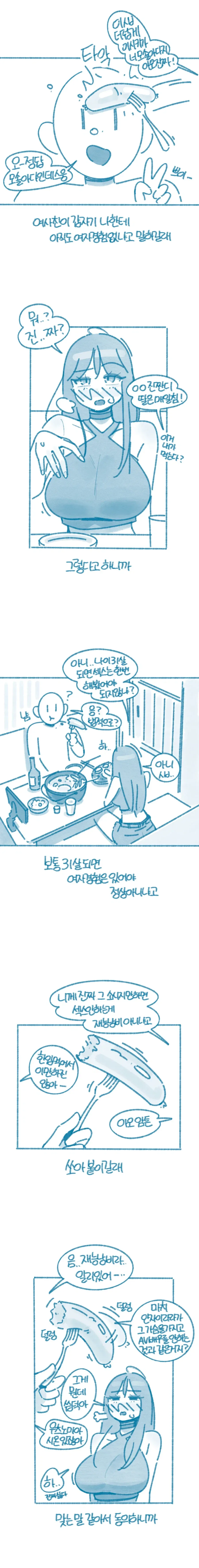 21년지기 여사친과 관계가 어색해진 썰 만화.manhwa - 이미지 2