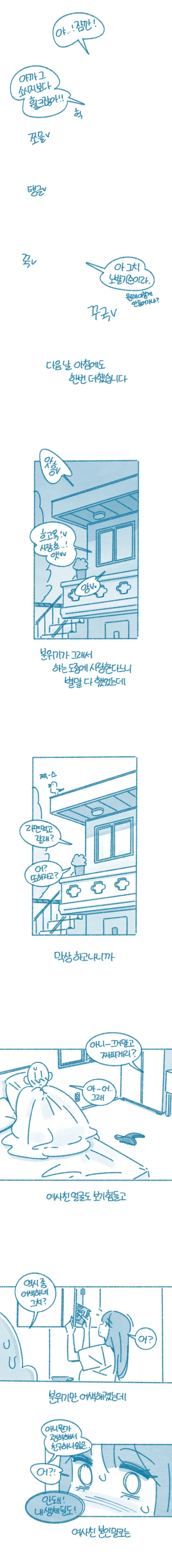 21년지기 여사친과 관계가 어색해진 썰 만화.manhwa - 이미지 4