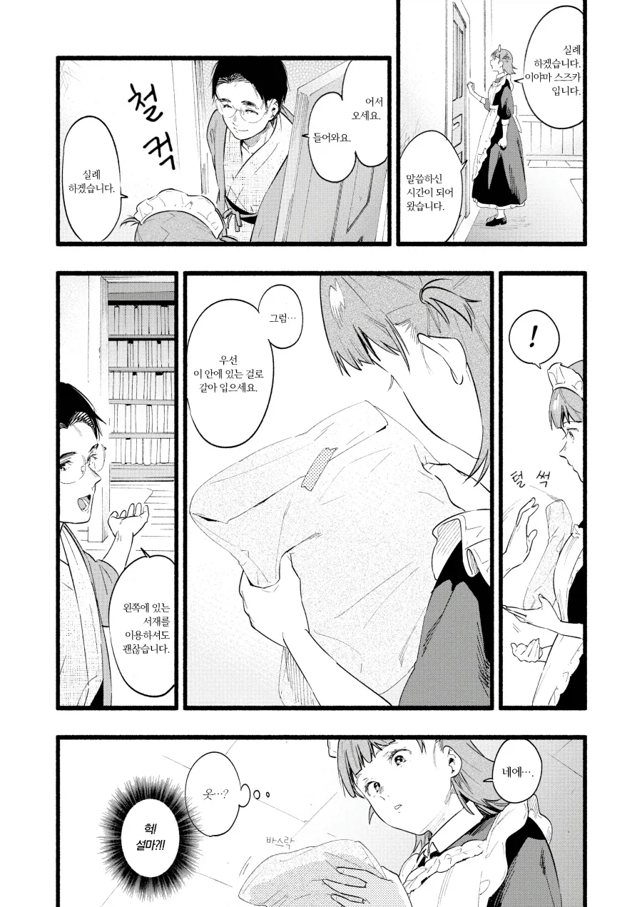 반항적인 메이드를 위한 특별 수업.manhwa - 이미지 6