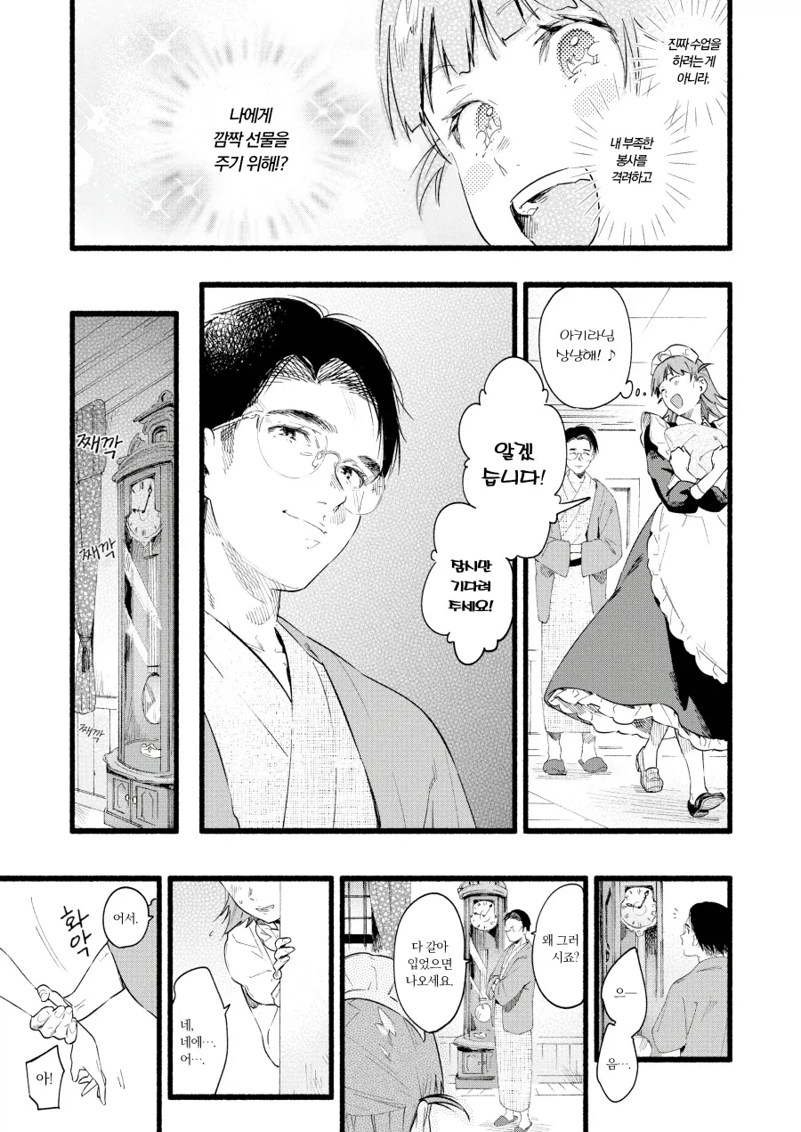 반항적인 메이드를 위한 특별 수업.manhwa - 이미지 7