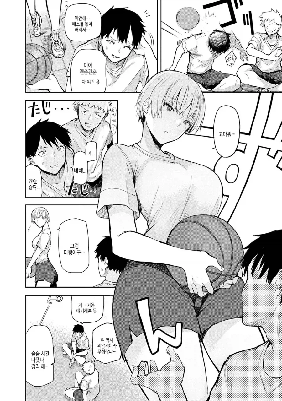 여자애로 대해지는게 서툰 농구부 에이스.manhwa - 이미지 2