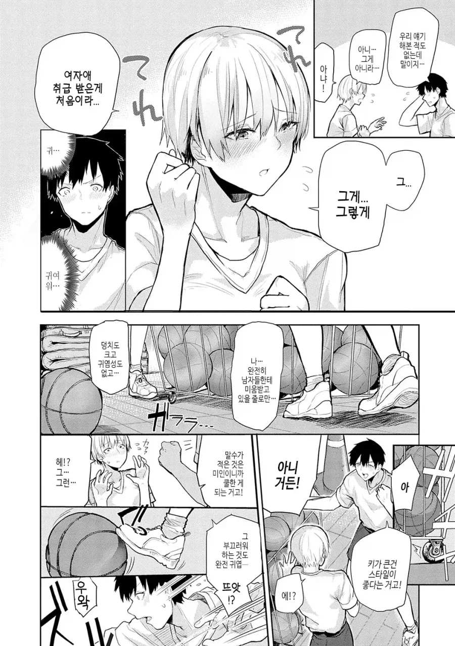 여자애로 대해지는게 서툰 농구부 에이스.manhwa - 이미지 4