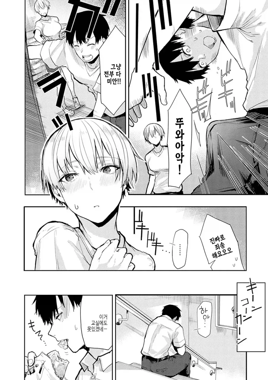 여자애로 대해지는게 서툰 농구부 에이스.manhwa - 이미지 6