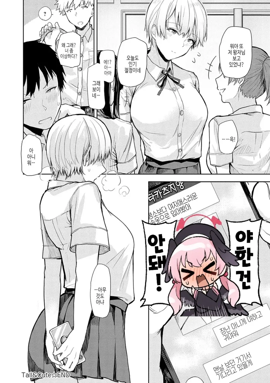 여자애로 대해지는게 서툰 농구부 에이스.manhwa - 이미지 11