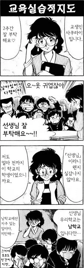 예쁜 졸업생이 자기 학교에 교생으로 다시 온 만화