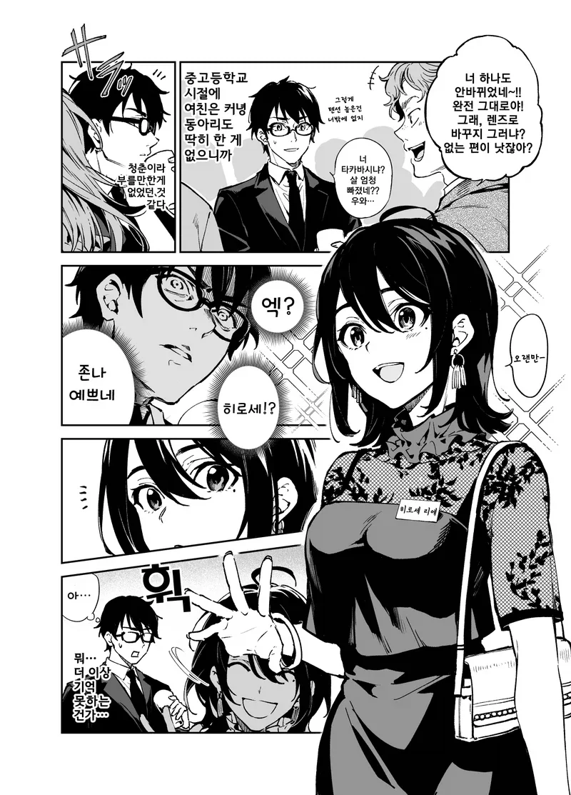 동창회 순애.manga - 이미지 5