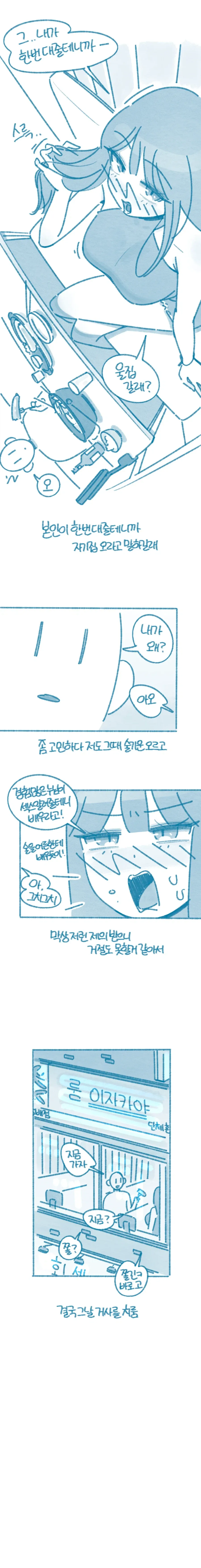 21년지기 여사친과 관계가 어색해진 썰.manhwa - 이미지 3