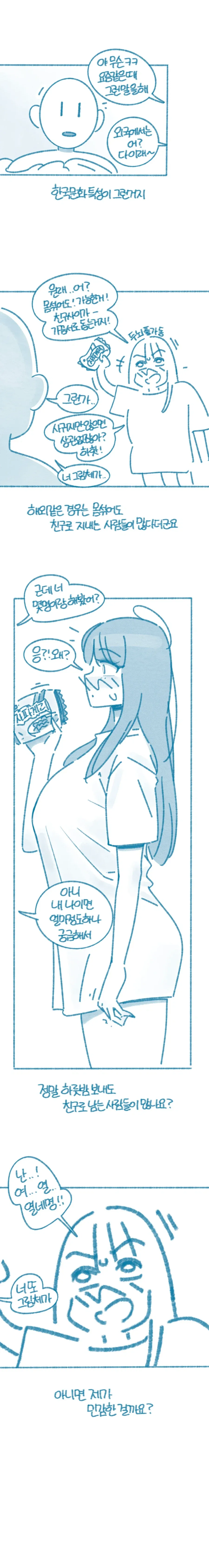21년지기 여사친과 관계가 어색해진 썰.manhwa - 이미지 5