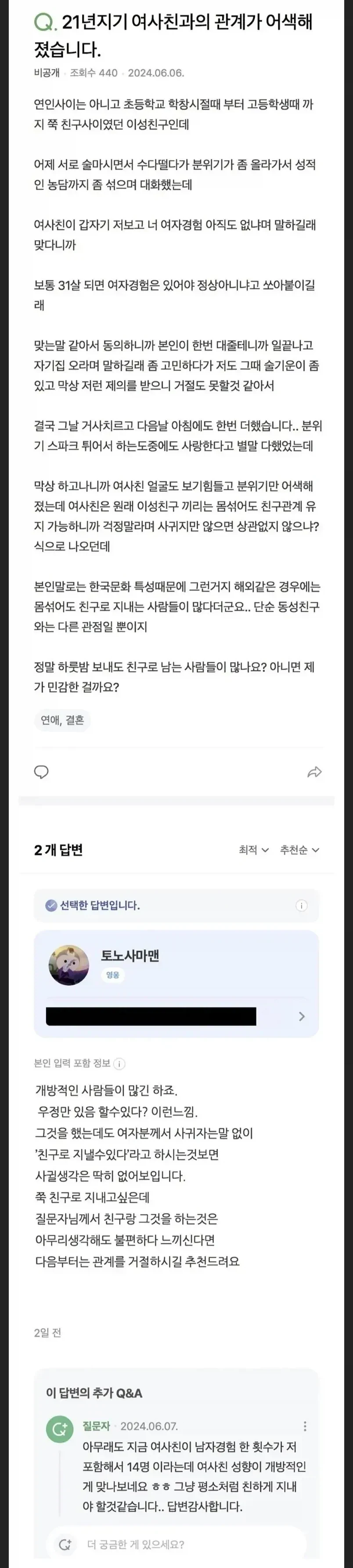 21년지기 여사친과 관계가 어색해진 썰.manhwa - 이미지 6