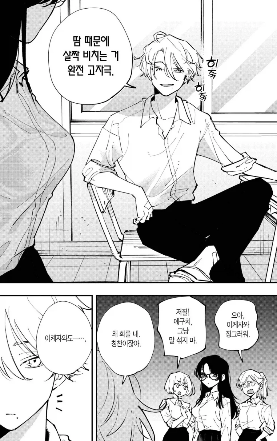 남고생의 ㅅㅎㄹ에 대항하는.manhwa - 이미지 2