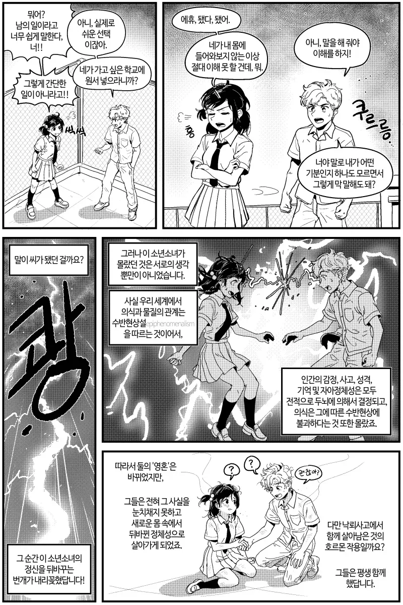 나는 나를 사랑해.manhwa