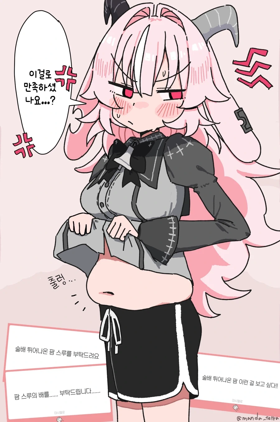 퓨키가디스) 알중 소녀 Manhwa - 이미지 3
