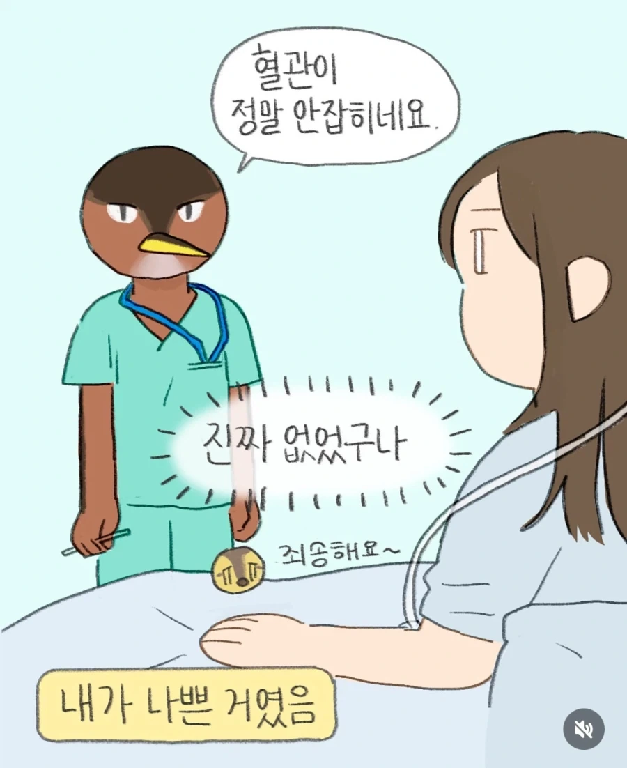 혈관 잘 안잡히는 사람이 채혈하는 만화 - 이미지 2
