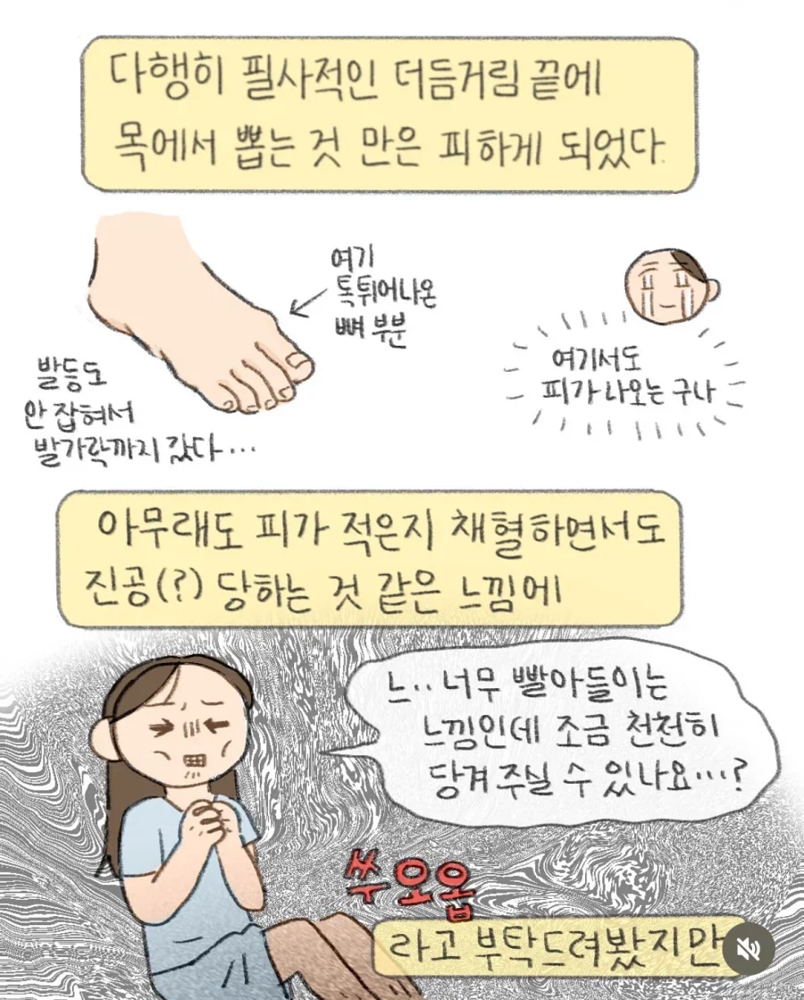 혈관 잘 안잡히는 사람이 채혈하는 만화 - 이미지 11