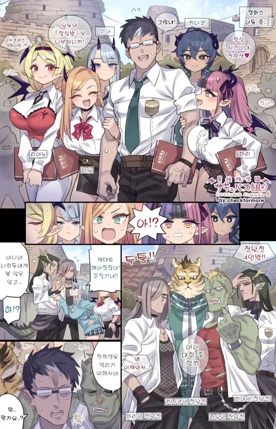 여친을 NTR 당한 남자들이 찾아왔다.manhwa
