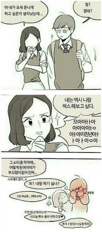 여고생이 해보고 싶은 것 만화.manhwa