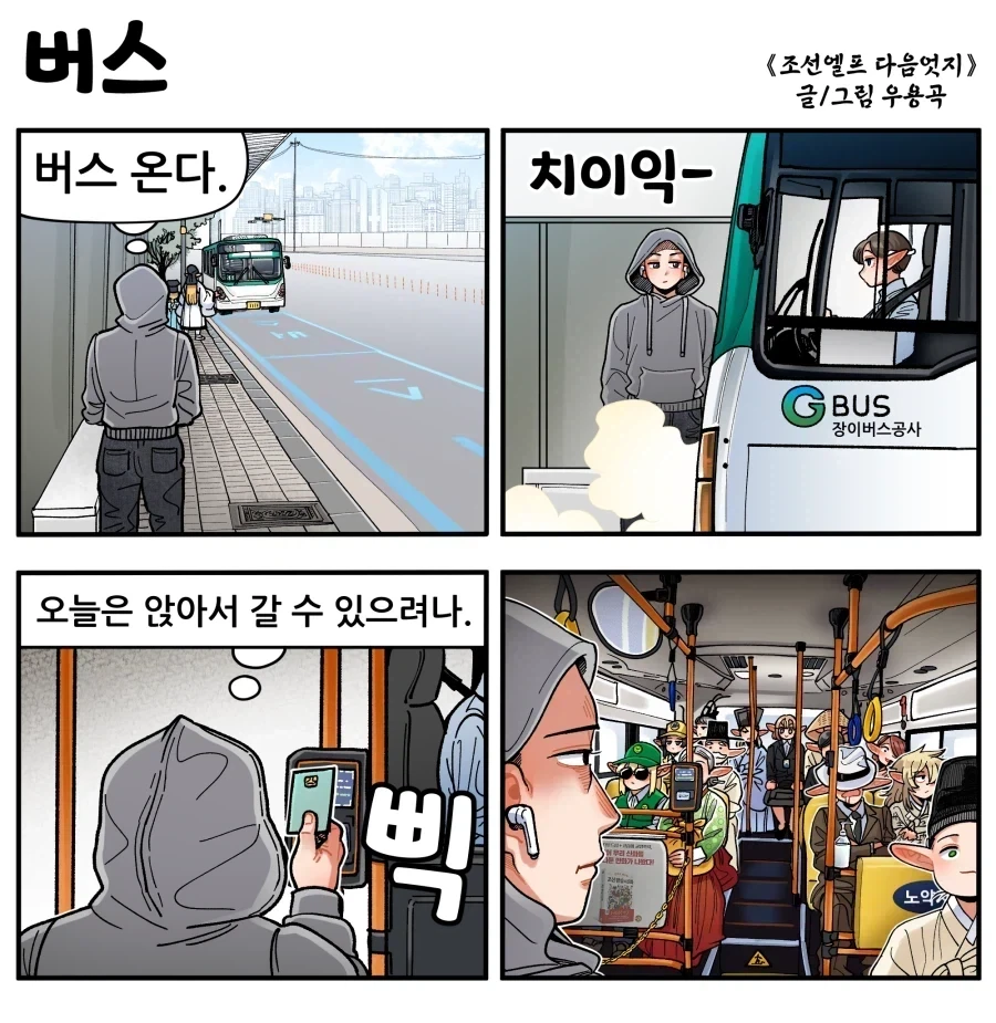 조선엘프) NO약자석.manhwa