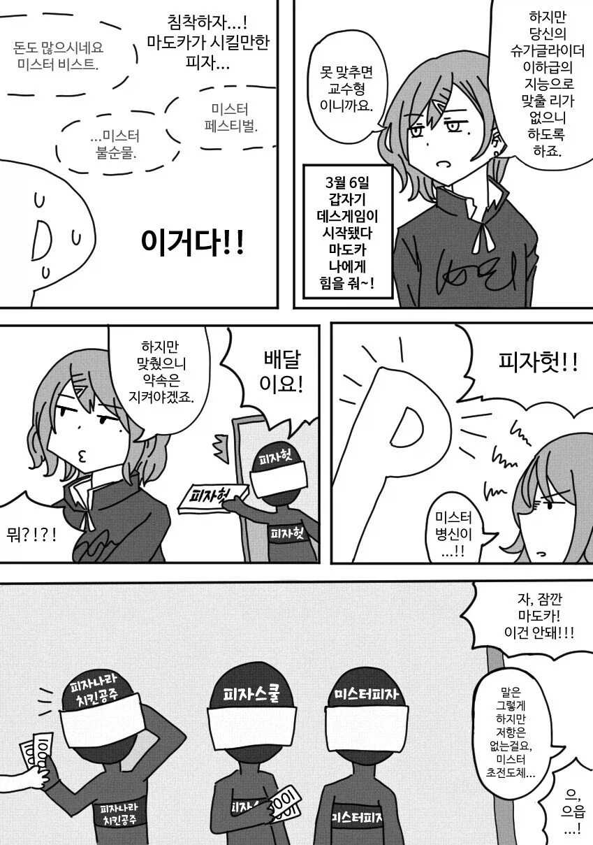 반역) 이상한 후드티나 입고있는 주제에!!.manhwa - 이미지 5